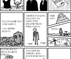 현대의 네크로맨서 일자리.manhwa
