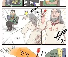 건강한 사람도 병에 걸리는 이유.manhwa