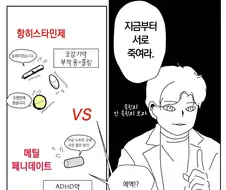 몸 안에서 일어나는 생화학적 열혈/힐링 배틀물