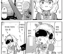@) VR체험중인 모모카 만화