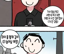 블루아카)느긋하지 못하게 서명하고 온 manhwa