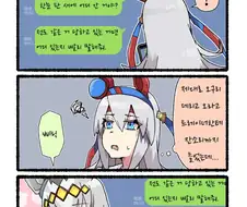 [말딸] 미아가 된 오구리.manhwa