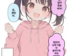여동생이랑 같이 목욕 안하는 만화
