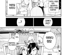 이세계로 전이한 ㅅㅌ 만화