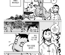 곰같은 여자랑 결혼하는 만화