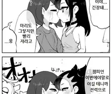 푸키먼 핫산) 마리랑 방순이 스캔들나는 만화