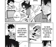 북한 간첩이 일본에서 스파이 패밀리 찍는 만화.manhwa