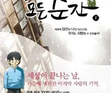 강풀의 좀비만화