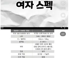 결정사 만점 스펙녀.....jpg