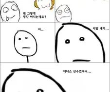 남자들이 흔히 오해받는 운동종목