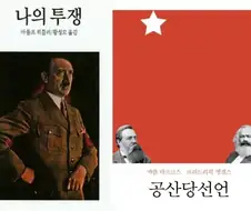 팬덤 싸움으로 가장 많은 사상자를 만든 책 두권