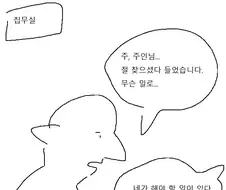 고블린 노예와 엘프 주인님.manhwa