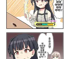 @) 바퀴벌레 킬러 후유코.manga