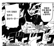 마이트 갓이가 팔문둔갑을 진작에 안쓴 이유.manga