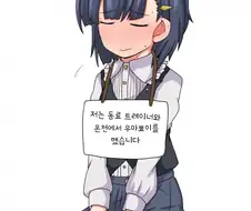 [말딸] 조리돌림 당하는 키류인씨.manhwa