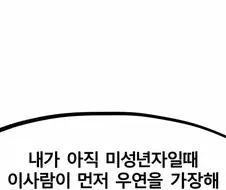거짓말은 하지 않은 manhwa