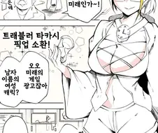 타임머신 만들고 미래로 가면 생기는 일 .manwha