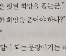 "인간은 헛된 희망을 품는군."