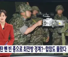 최전방, 실탄뺀채 경계 섰다...합참도 몰랐다?