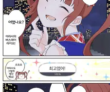 @) 앞으로도 아이돌쨩.manhwa