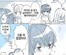 백합)보이쉬한 여자아이랑 사귀는 만화