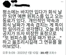 회식때에만 원피스를 입는 직장동료