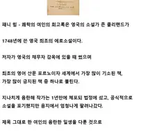 15)영국 최초의 에로소설