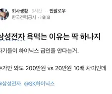 삼성전자 노조가 욕 먹는 이유