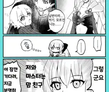 Fgo)모르건 만화