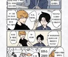 직장내 오피스 고양이 카페.manwha