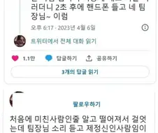 모르는 사람이 갑자기 허공에 대고 욕하길래 미친 사람인줄 알았는데 정상인이었음