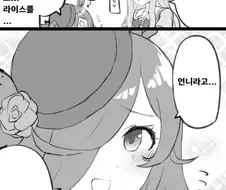 [말딸] 언니가 되고 싶은 라이스.manhwa