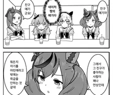 [말딸] 나이스 네이처와 친구 이야기.manhwa