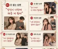 여자(남자)가 바람피는 이유