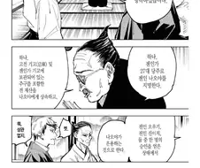 주술회전) 젠인가 당주 이야기 from 유투브