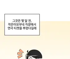 모르고 BL연극을 봐버린 썰.MANHWA