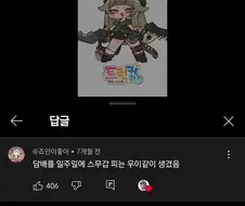 트릭컬) 담배를 일주일에 스무갑 피는 우이같이 생겼음