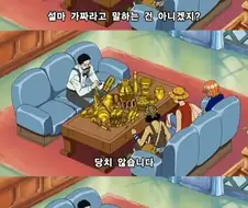 원피스) 하늘섬에서 가져온 보물을 돈으로 바꾸는 밀짚모자 해적단