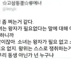 고전) ＇소녀는 왕자가 필요없다.＇에 공감한다는 동생