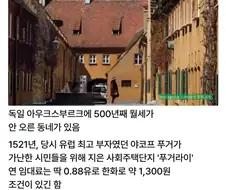 500년째 월세가 안 오른 동네.jpg