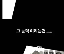 남자를 지리게 하는 안구테러녀 Manhwa.