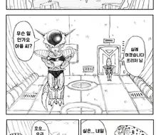 드래곤볼) 프리저한테 휴가신청하는 말단 부하 만화.manhwa