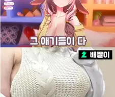 어린이집 교사 : 애기들도 가슴 진짜 좋아해