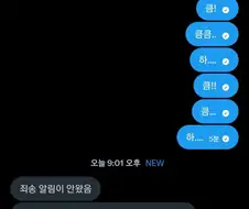 하... 큼큼... 하...큼! 하... 큼큼! 하... 하...