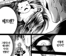 아기가 된 배트맨을 발견한 조커.manhwa