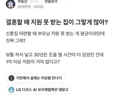 결혼할 때 지원 못 받는 집이 그렇게 많아?.jpg