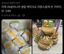 어른의 케이키