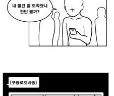 쿠팡년.manhwa