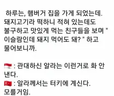 이주 이슬람인들이 한식 돼지고기로 불평이라는거 볼때마다..