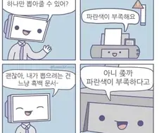 프린트 : 잉크가 부족합니다.